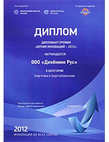 Лауреат премии Время инноваций - 2016